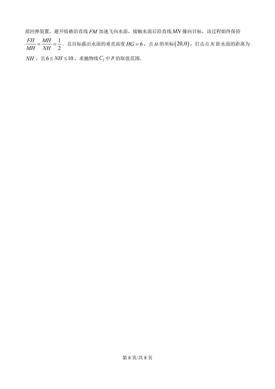 【2026中考真题】2026年贵州省中考数学试卷-第8张图片-四季读书网