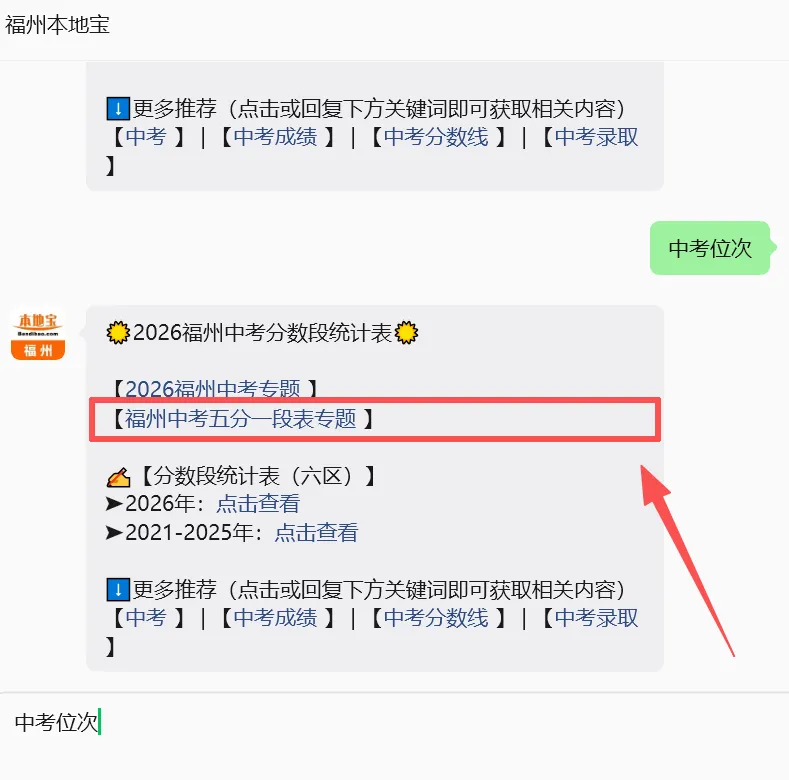 2026福清市中考成绩分数段统计表公布!中考位次快速查询入口→-第7张图片-四季读书网
