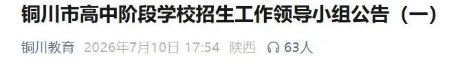 陕西多地公布中考成绩查询时间!-第6张图片-四季读书网