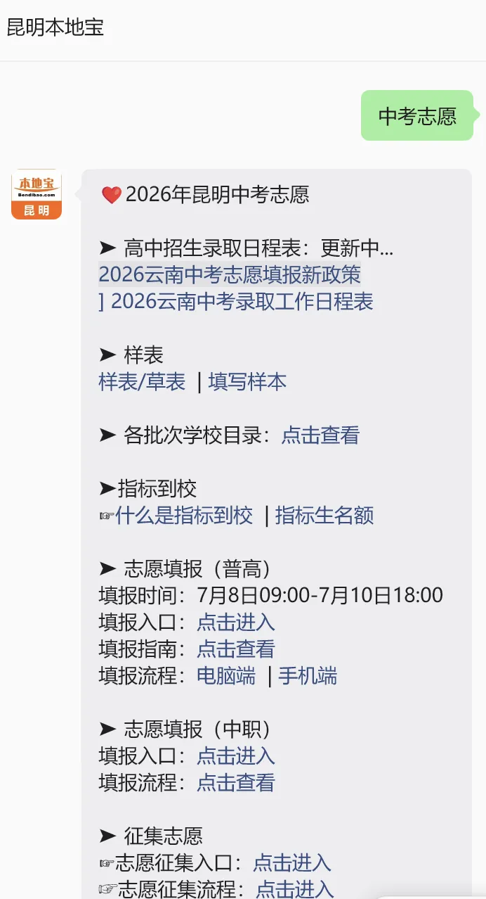 2026年昆明中考录取结果明天公布!附录取时间表!-第3张图片-四季读书网