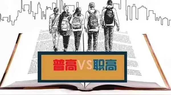 在温县,中考没过普高线,花十万读民办高中、异地求学真的值吗?-第2张图片-四季读书网