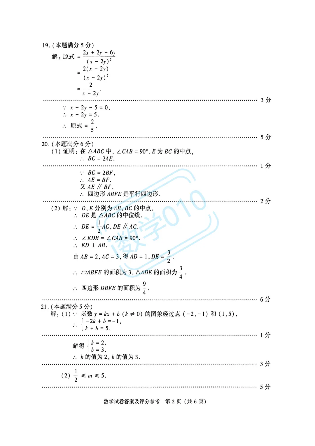 26.6北京市中考数学标准答案-第2张图片-四季读书网