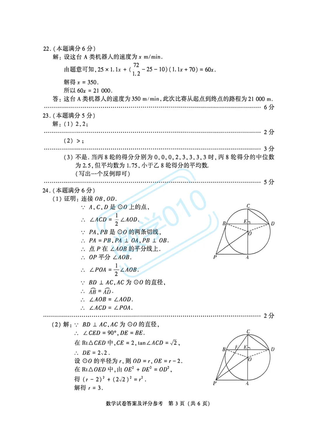 26.6北京市中考数学标准答案-第3张图片-四季读书网