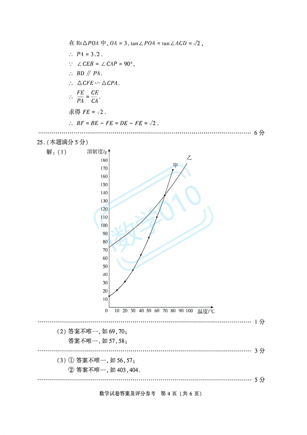 26.6北京市中考数学标准答案-第4张图片-四季读书网