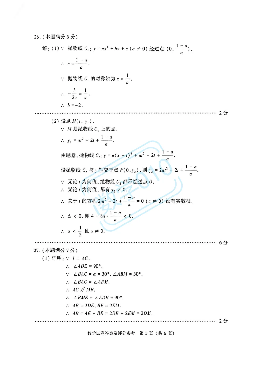 26.6北京市中考数学标准答案-第5张图片-四季读书网