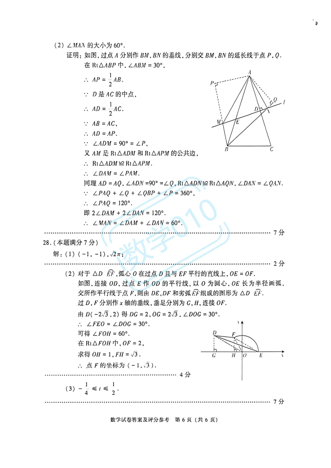 26.6北京市中考数学标准答案-第6张图片-四季读书网