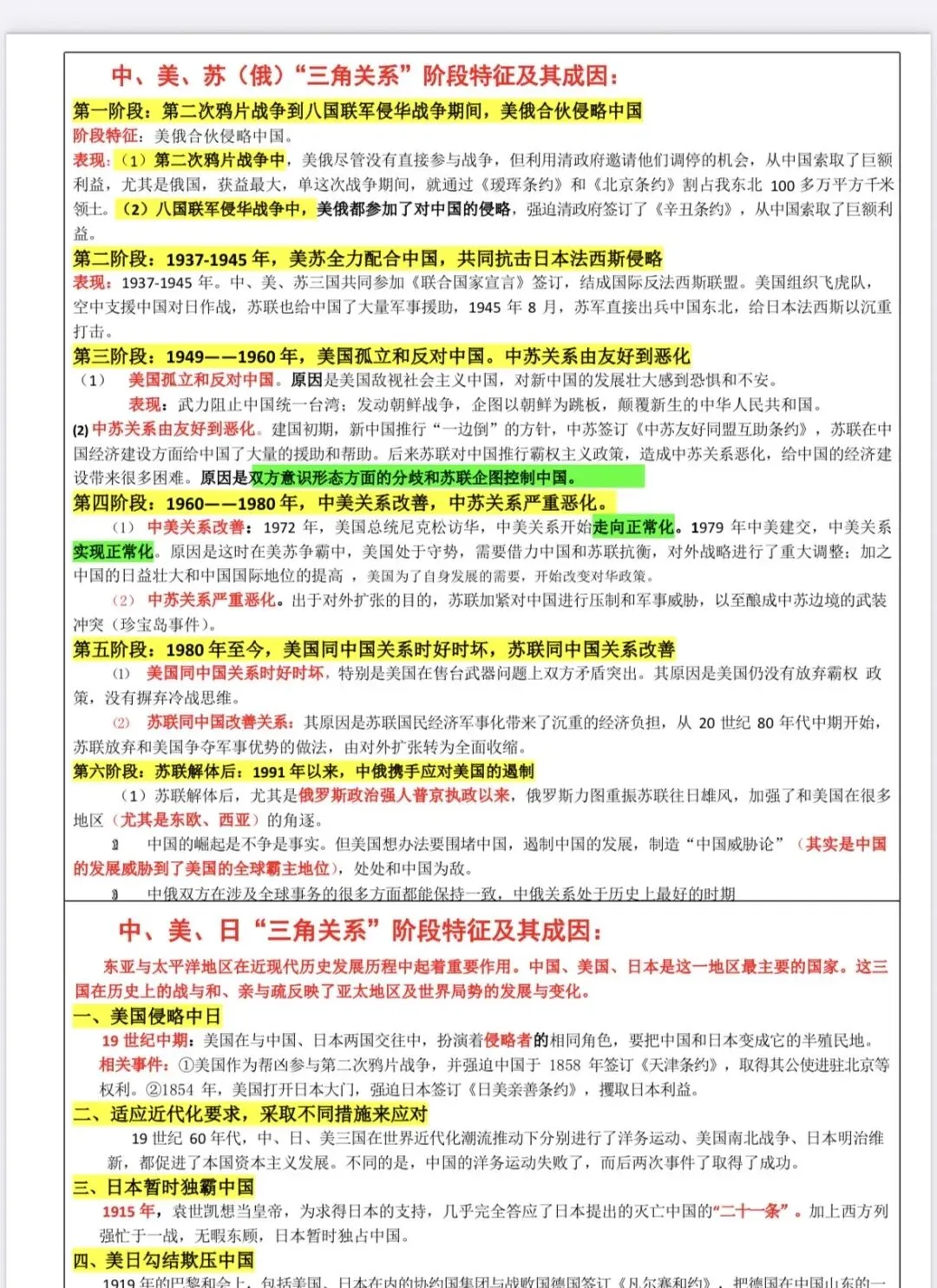 中考历史八大考点浓缩总结-第6张图片-四季读书网