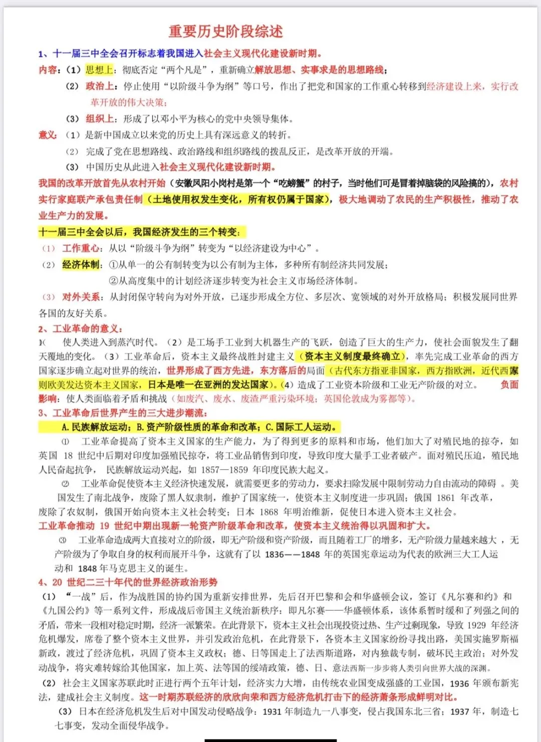 中考历史八大考点浓缩总结-第9张图片-四季读书网