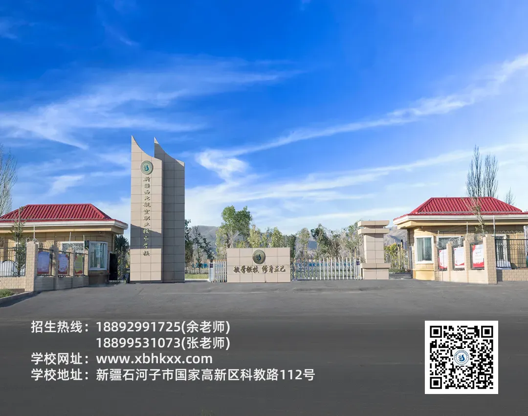2025年中考录取将结束,新疆西北航空职业技术学校还有少量宝贵的补录名额!-第58张图片-四季读书网 2025年中考录取将结束,新疆西北航空职业技术学校还有少量宝贵的补录名额!-第58张图片-四季读书网