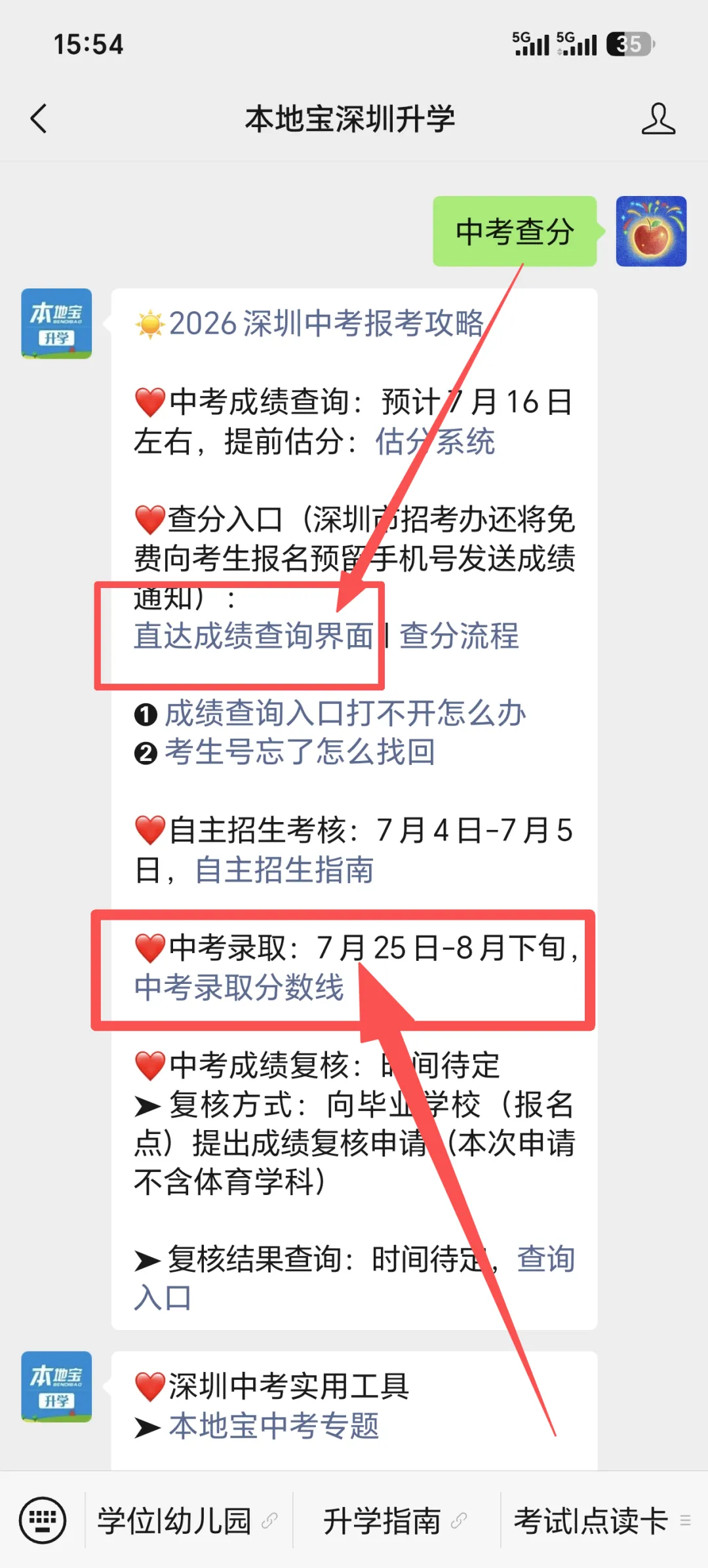 短信直接推送!深圳中考成绩短信通知长什么样?附成绩公布时间→-第6张图片-四季读书网