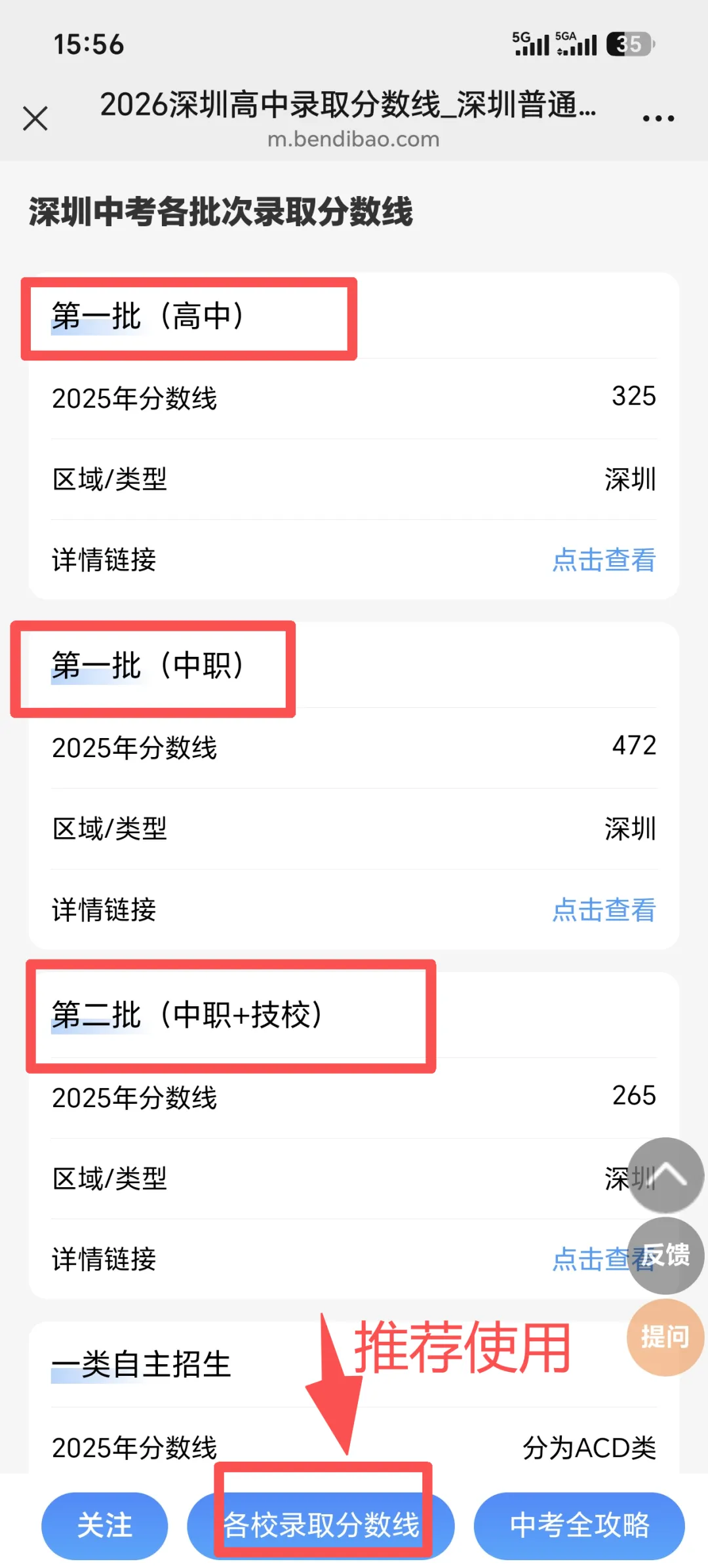 短信直接推送!深圳中考成绩短信通知长什么样?附成绩公布时间→-第7张图片-四季读书网