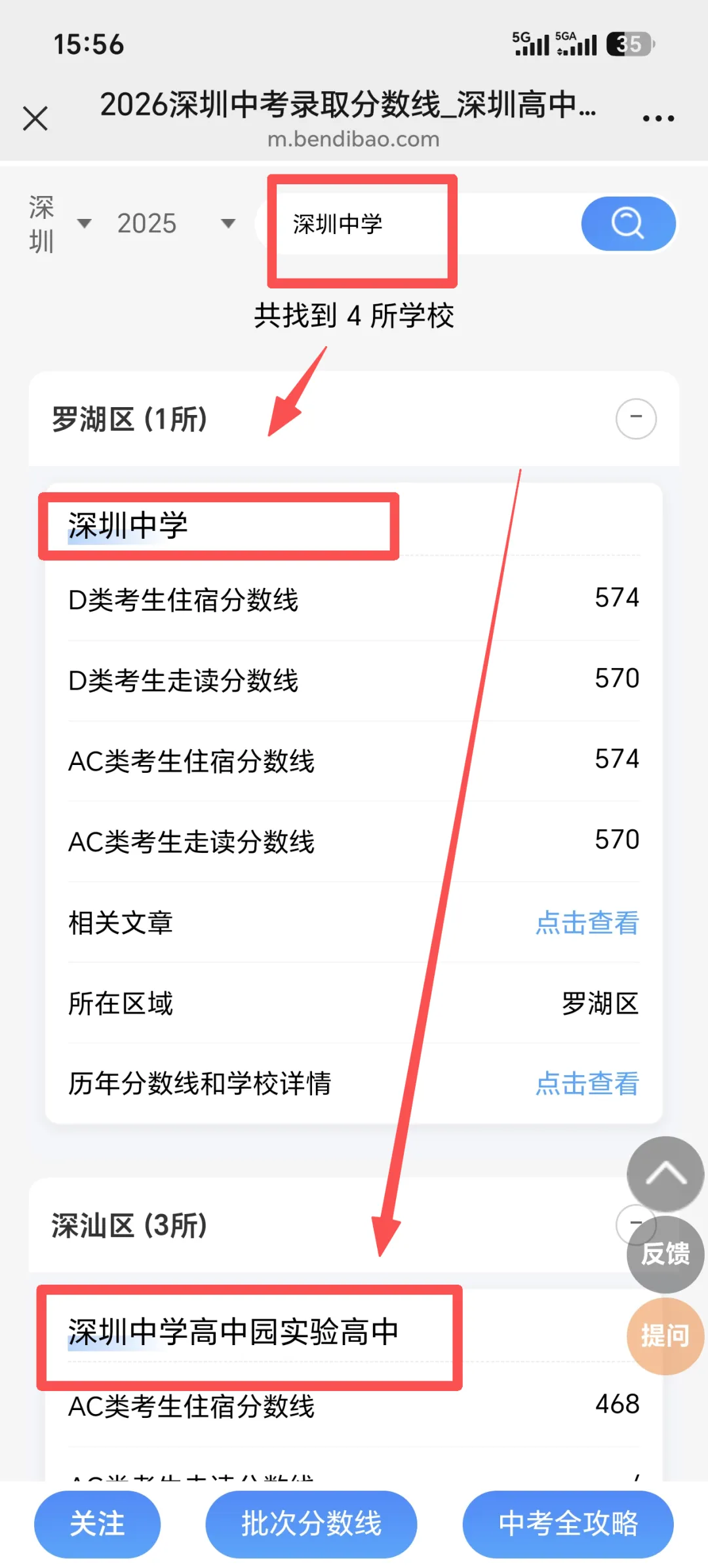 短信直接推送!深圳中考成绩短信通知长什么样?附成绩公布时间→-第10张图片-四季读书网