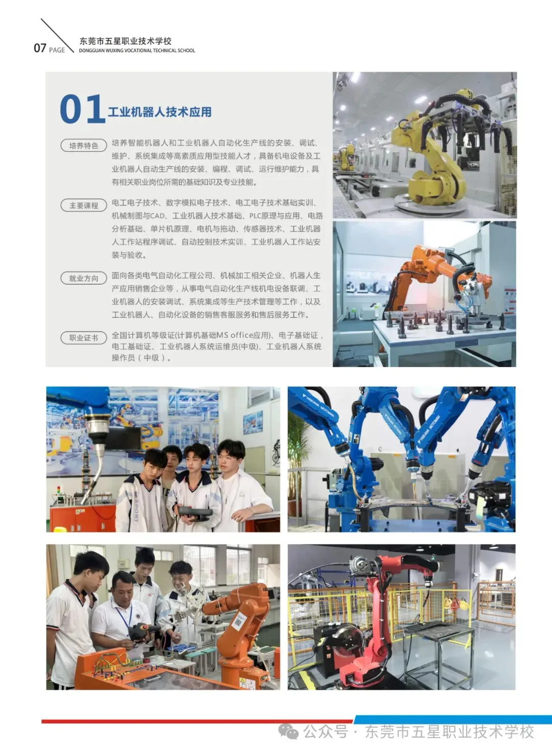 2026年东莞中职介绍|东莞中考落榜不用外出打工!省重点五星职校,升学就业双出路之东莞市五星职业技术学校-第17张图片-四季读书网