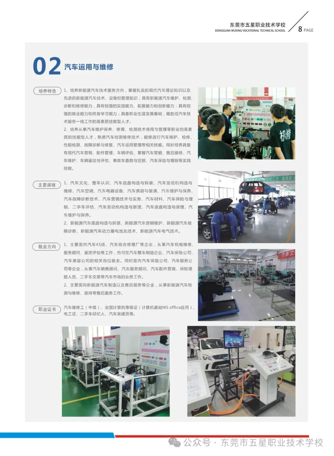 2026年东莞中职介绍|东莞中考落榜不用外出打工!省重点五星职校,升学就业双出路之东莞市五星职业技术学校-第18张图片-四季读书网