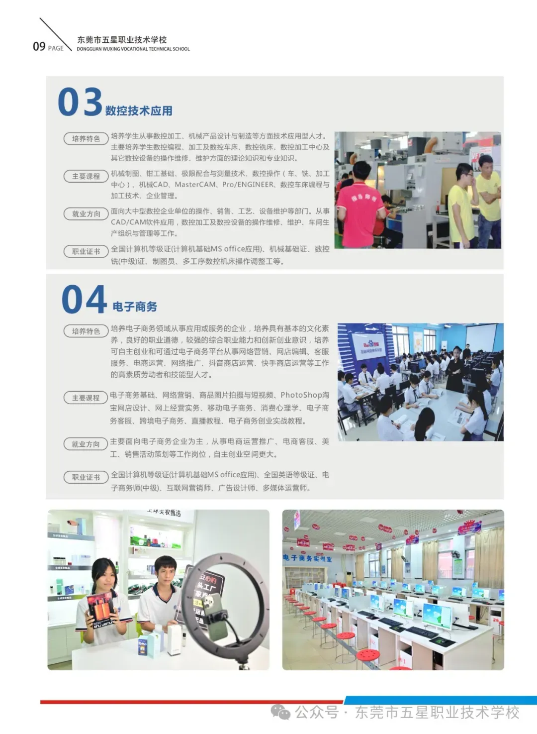 2026年东莞中职介绍|东莞中考落榜不用外出打工!省重点五星职校,升学就业双出路之东莞市五星职业技术学校-第19张图片-四季读书网
