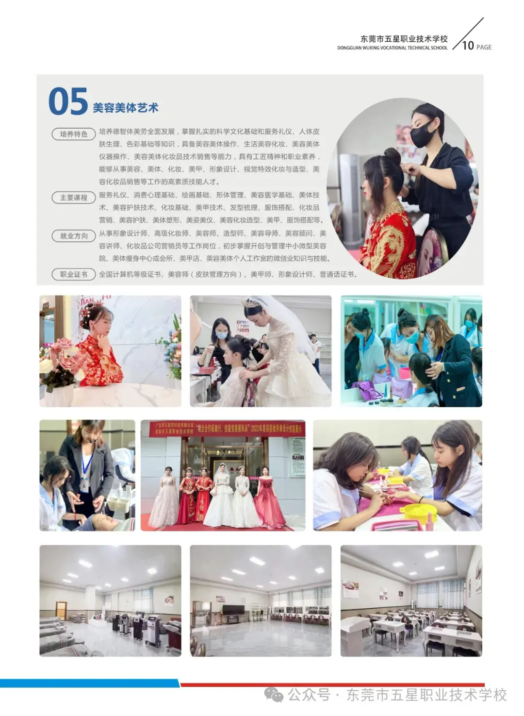 2026年东莞中职介绍|东莞中考落榜不用外出打工!省重点五星职校,升学就业双出路之东莞市五星职业技术学校-第20张图片-四季读书网