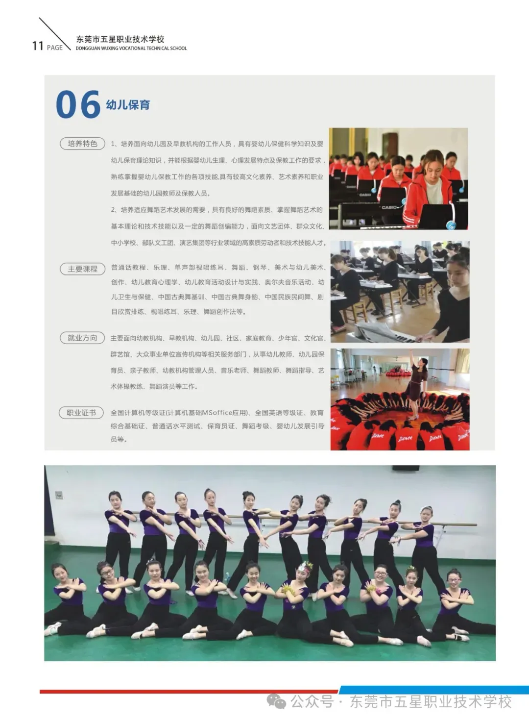 2026年东莞中职介绍|东莞中考落榜不用外出打工!省重点五星职校,升学就业双出路之东莞市五星职业技术学校-第21张图片-四季读书网
