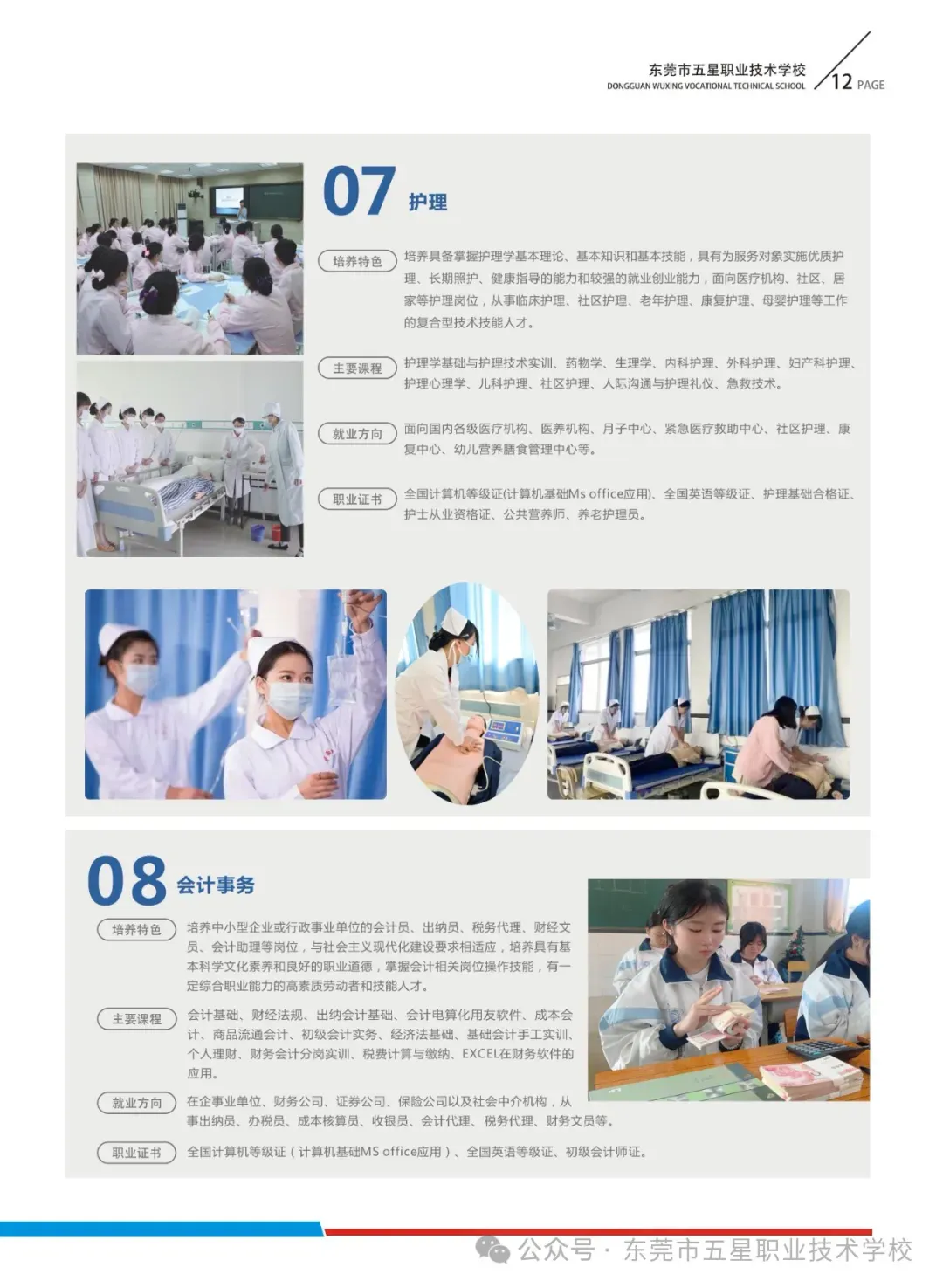 2026年东莞中职介绍|东莞中考落榜不用外出打工!省重点五星职校,升学就业双出路之东莞市五星职业技术学校-第22张图片-四季读书网