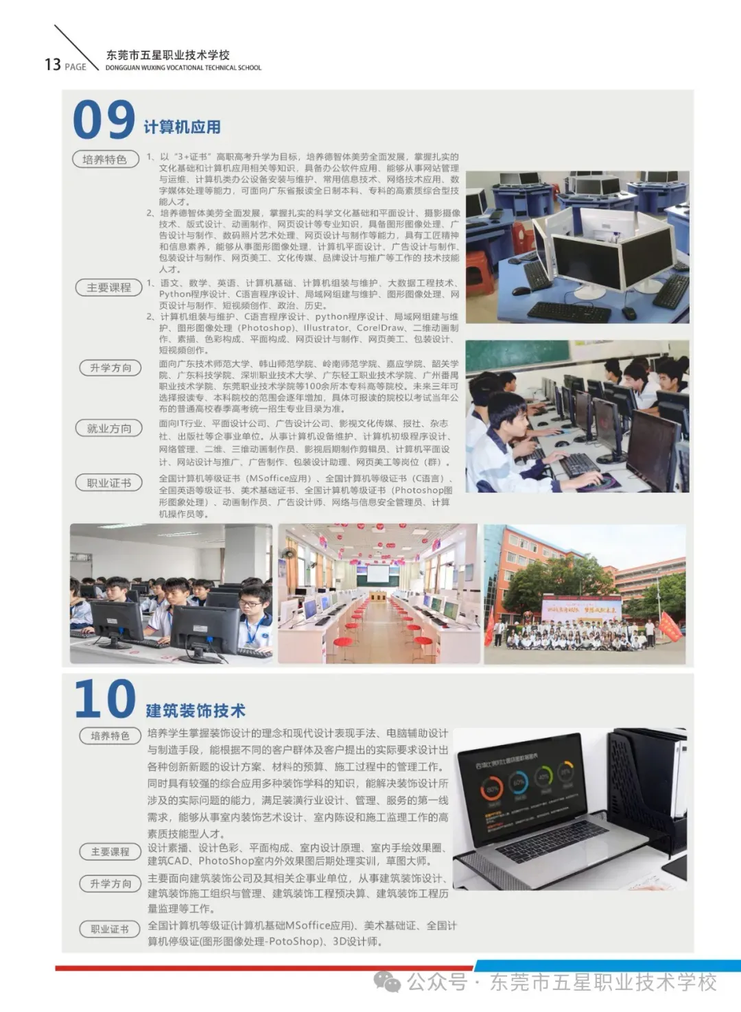 2026年东莞中职介绍|东莞中考落榜不用外出打工!省重点五星职校,升学就业双出路之东莞市五星职业技术学校-第23张图片-四季读书网