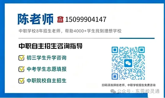 2026年东莞中职介绍|东莞中考落榜不用外出打工!省重点五星职校,升学就业双出路之东莞市五星职业技术学校-第31张图片-四季读书网
