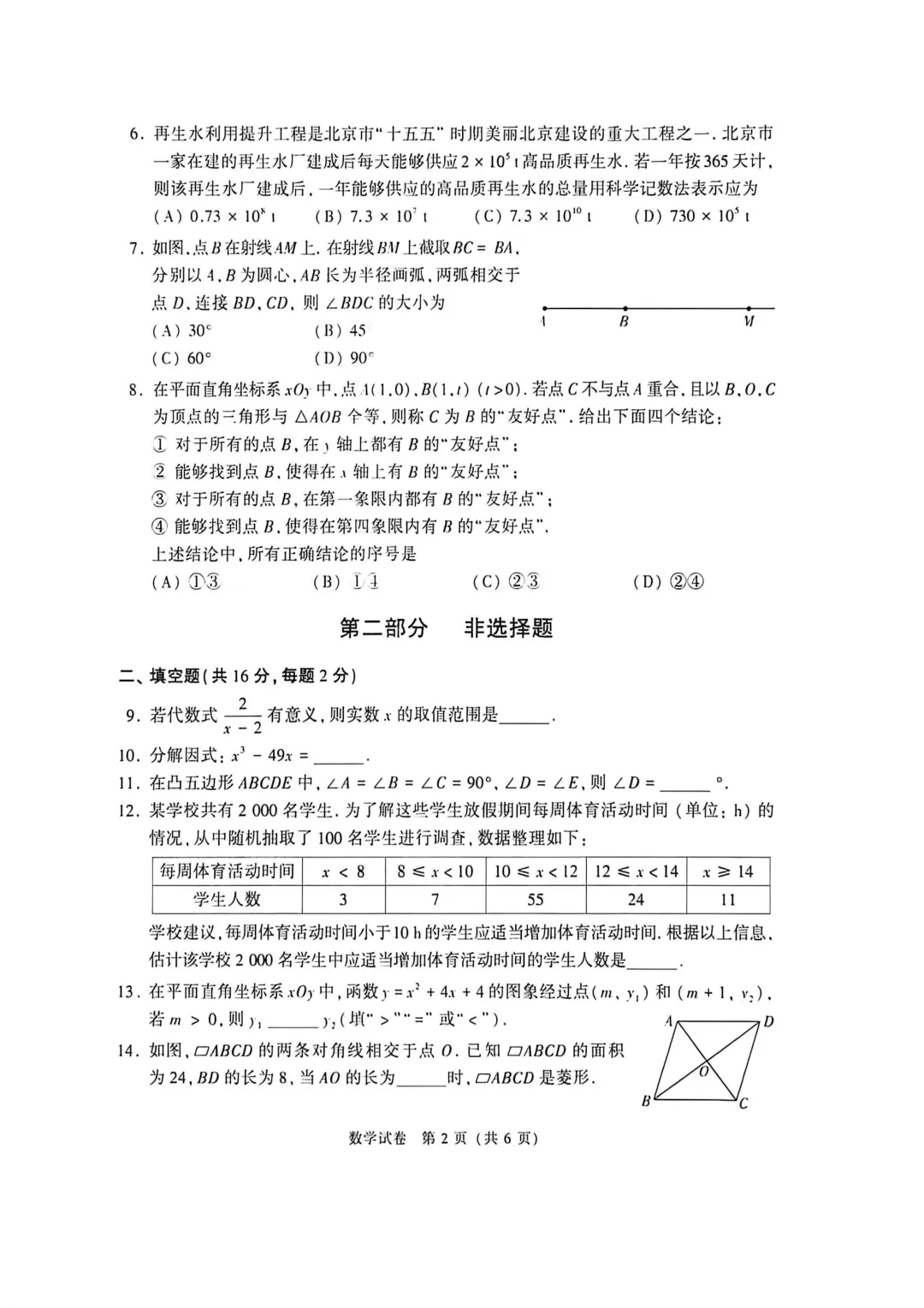【官方】2026北京中考数学试卷,答案-第2张图片-四季读书网 【官方】2026北京中考数学试卷,答案-第2张图片-四季读书网