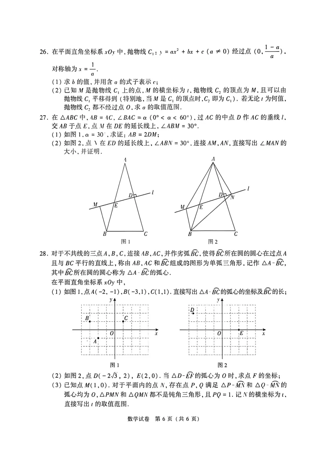 【官方】2026北京中考数学试卷,答案-第6张图片-四季读书网 【官方】2026北京中考数学试卷,答案-第6张图片-四季读书网