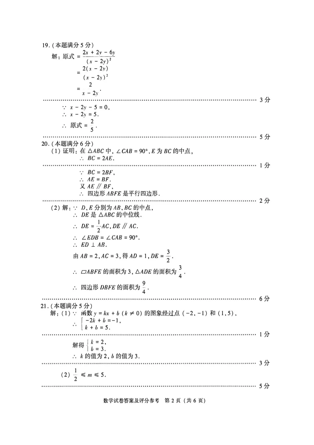 【官方】2026北京中考数学试卷,答案-第8张图片-四季读书网 【官方】2026北京中考数学试卷,答案-第8张图片-四季读书网