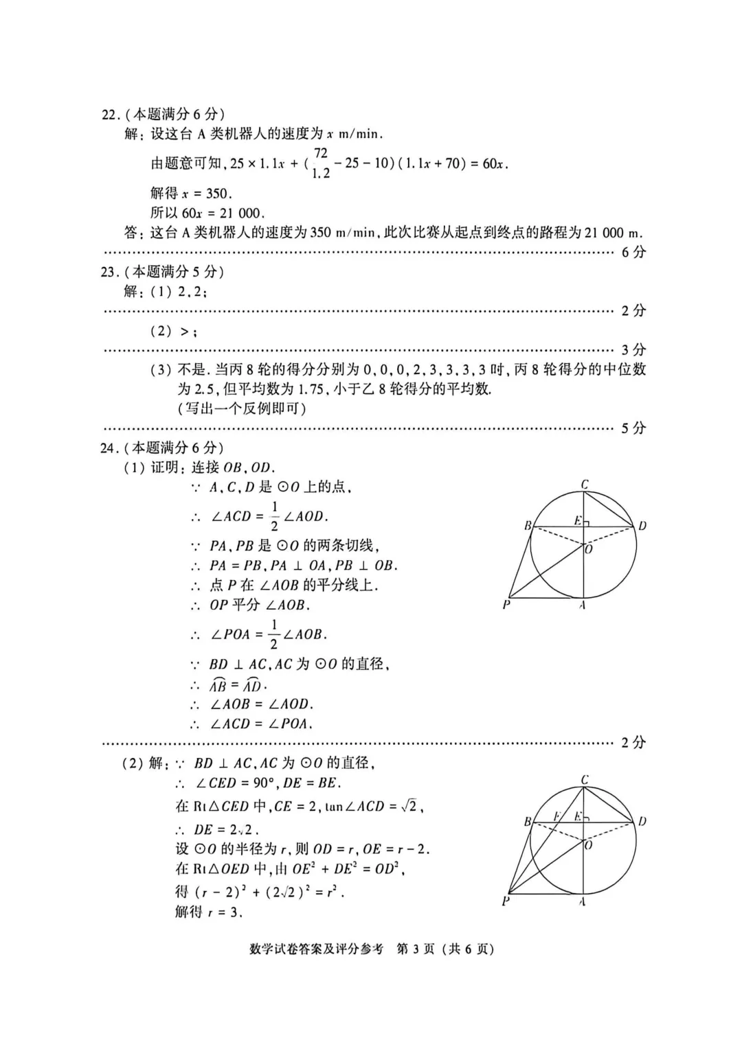 【官方】2026北京中考数学试卷,答案-第9张图片-四季读书网 【官方】2026北京中考数学试卷,答案-第9张图片-四季读书网