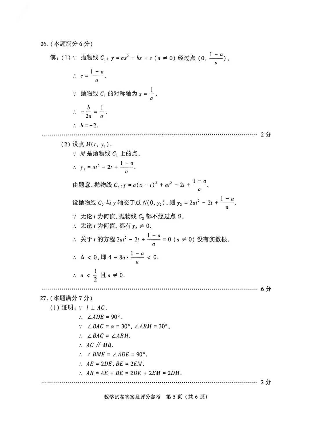 【官方】2026北京中考数学试卷,答案-第11张图片-四季读书网 【官方】2026北京中考数学试卷,答案-第11张图片-四季读书网
