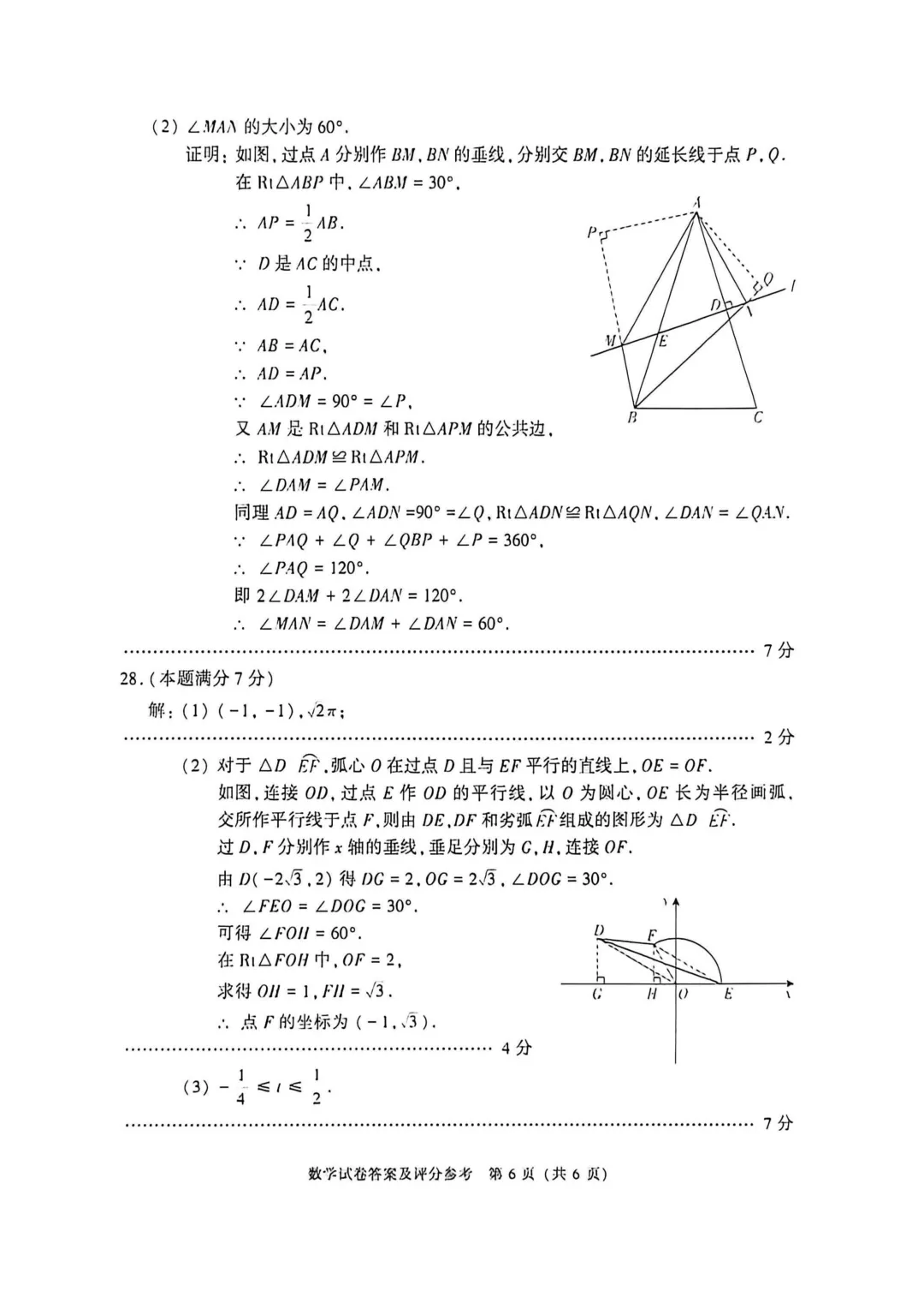 【官方】2026北京中考数学试卷,答案-第12张图片-四季读书网 【官方】2026北京中考数学试卷,答案-第12张图片-四季读书网