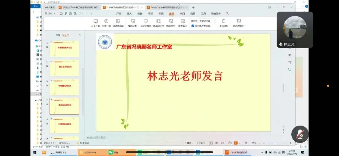 研析中考真题,精准赋能教学——广东省冯晓颖名师工作室开展2026年广东英语试题解析研讨-第25张图片-四季读书网 研析中考真题,精准赋能教学——广东省冯晓颖名师工作室开展2026年广东英语试题解析研讨-第25张图片-四季读书网