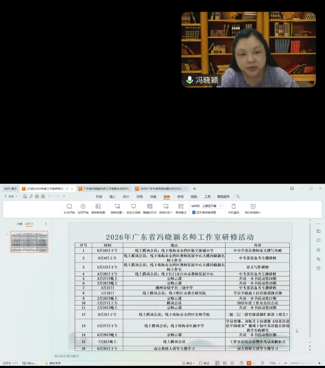 研析中考真题,精准赋能教学——广东省冯晓颖名师工作室开展2026年广东英语试题解析研讨-第32张图片-四季读书网 研析中考真题,精准赋能教学——广东省冯晓颖名师工作室开展2026年广东英语试题解析研讨-第32张图片-四季读书网