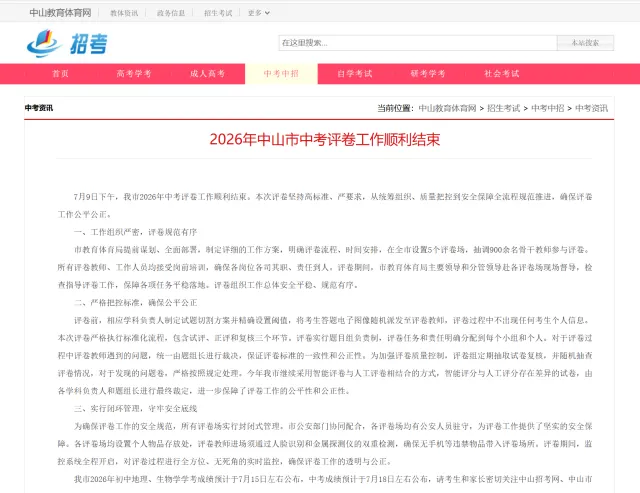 定了!中山中考成绩公布时间→-第1张图片-四季读书网 定了!中山中考成绩公布时间→-第1张图片-四季读书网
