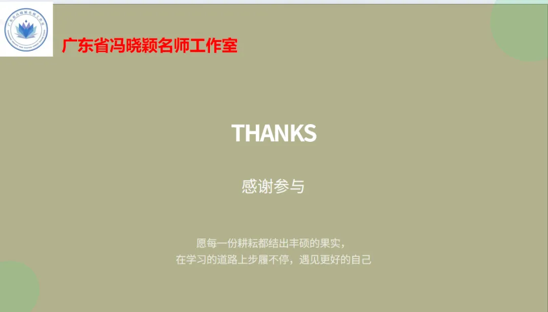研析中考真题,精准赋能教学——广东省冯晓颖名师工作室开展2026年广东英语试题解析研讨-第38张图片-四季读书网 研析中考真题,精准赋能教学——广东省冯晓颖名师工作室开展2026年广东英语试题解析研讨-第38张图片-四季读书网