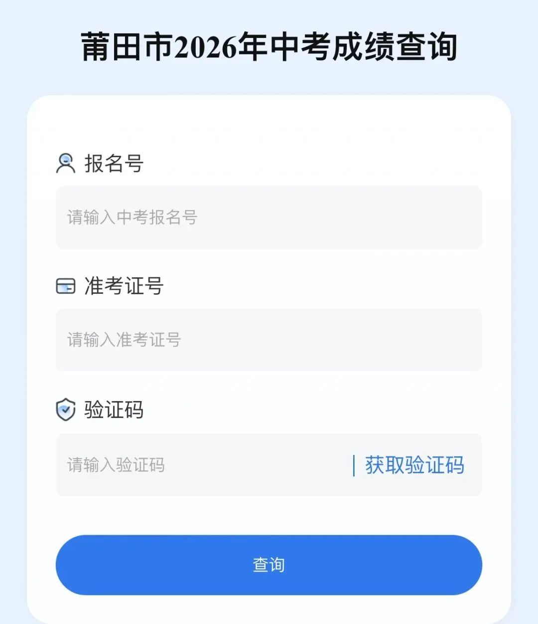 最新!莆田中考省一级达标高中招生录取控制线公布时间来啦-第8张图片-四季读书网