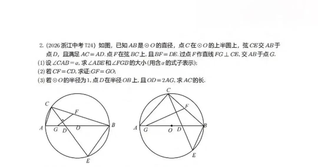 2026浙江中考数学压轴题T24八种解法-第1张图片-四季读书网