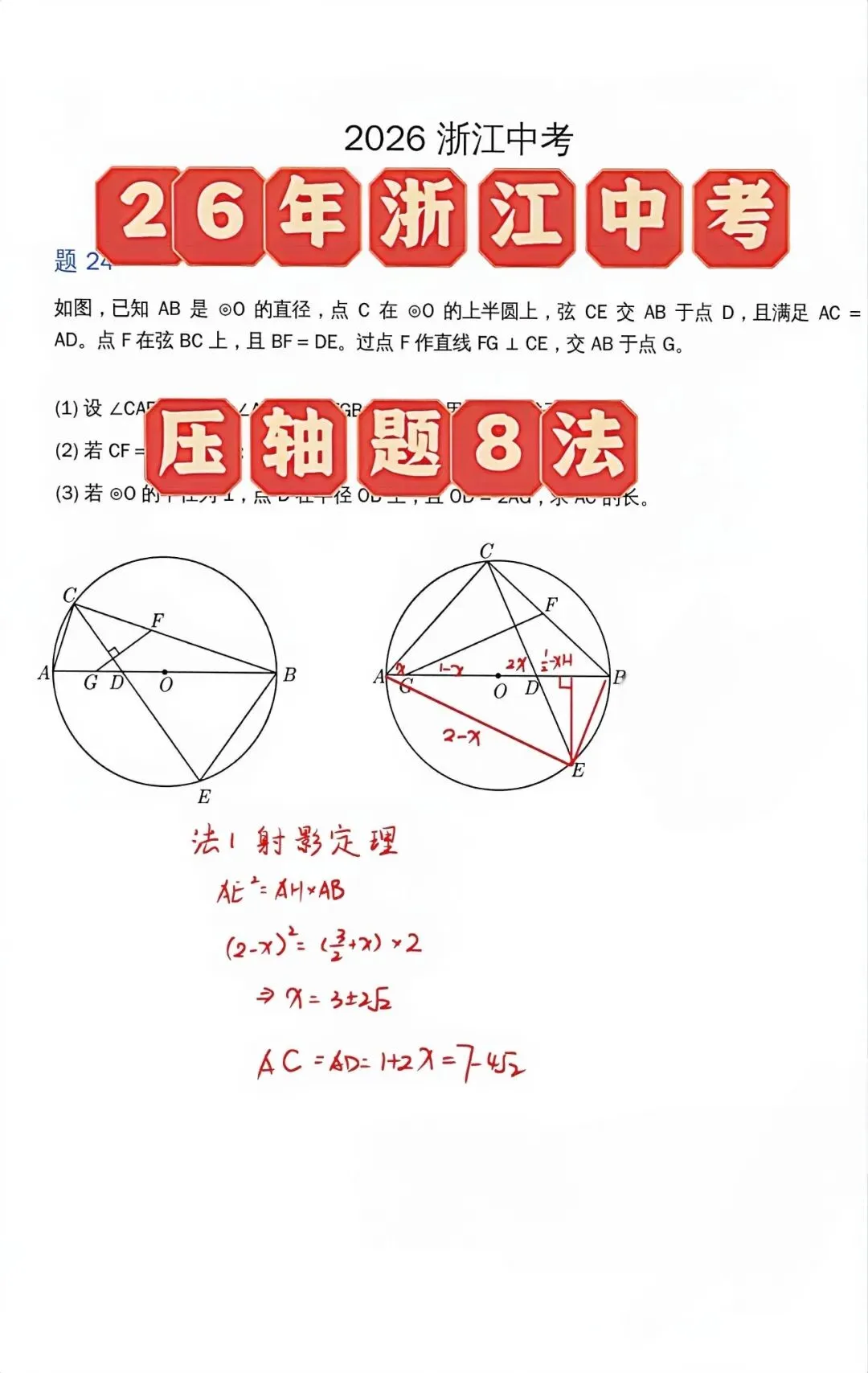 2026浙江中考数学压轴题T24八种解法-第2张图片-四季读书网