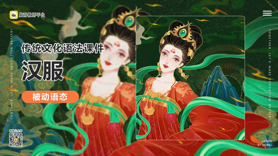 传统文化对话中考语法课件: 当中国文化遇上语法, 既培养学生核心素养, 又能落实语用~-第4张图片-四季读书网