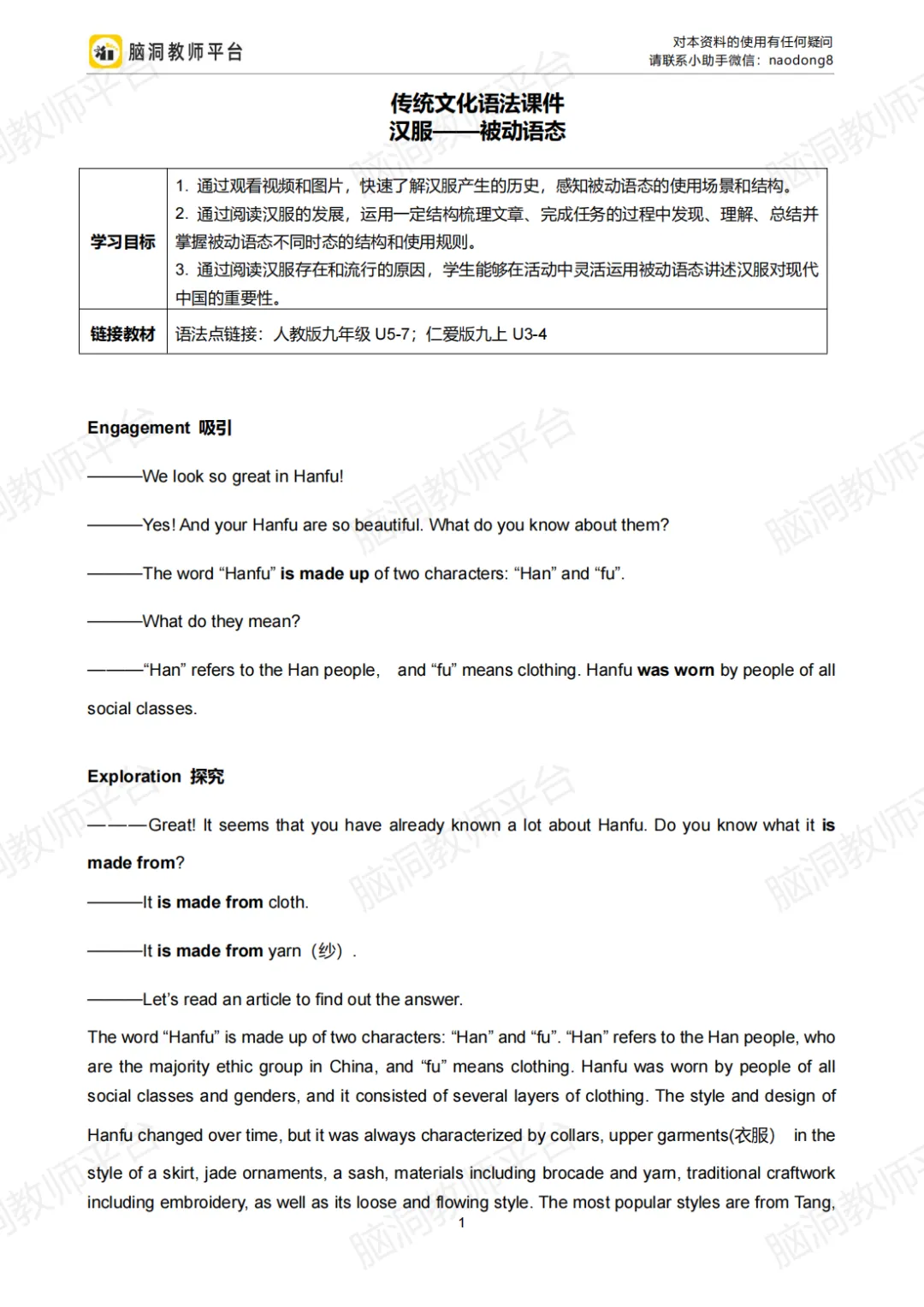 传统文化对话中考语法课件: 当中国文化遇上语法, 既培养学生核心素养, 又能落实语用~-第24张图片-四季读书网