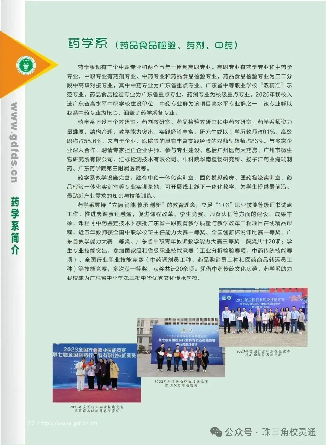 2026年广州中职介绍|中考没上普高别乱选!公办省重点食药校,孩子稳走健康赛道之广东省食品药品职业技术学校-第23张图片-四季读书网