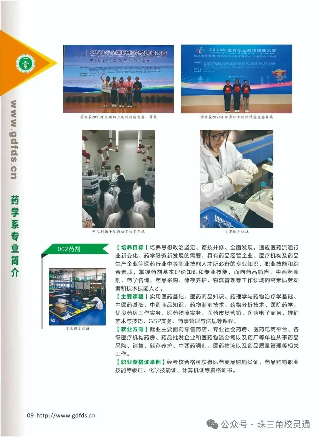 2026年广州中职介绍|中考没上普高别乱选!公办省重点食药校,孩子稳走健康赛道之广东省食品药品职业技术学校-第24张图片-四季读书网