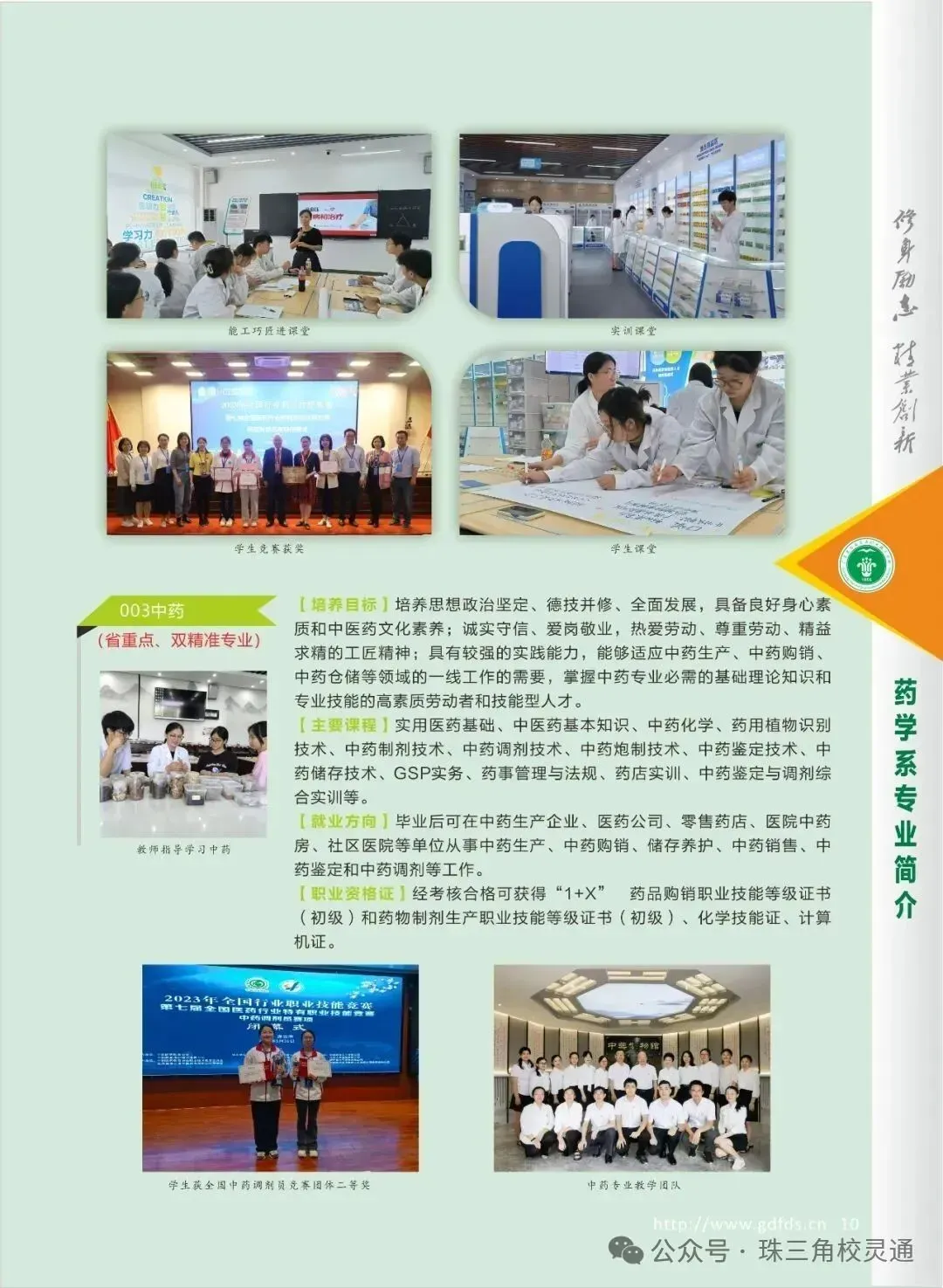 2026年广州中职介绍|中考没上普高别乱选!公办省重点食药校,孩子稳走健康赛道之广东省食品药品职业技术学校-第25张图片-四季读书网