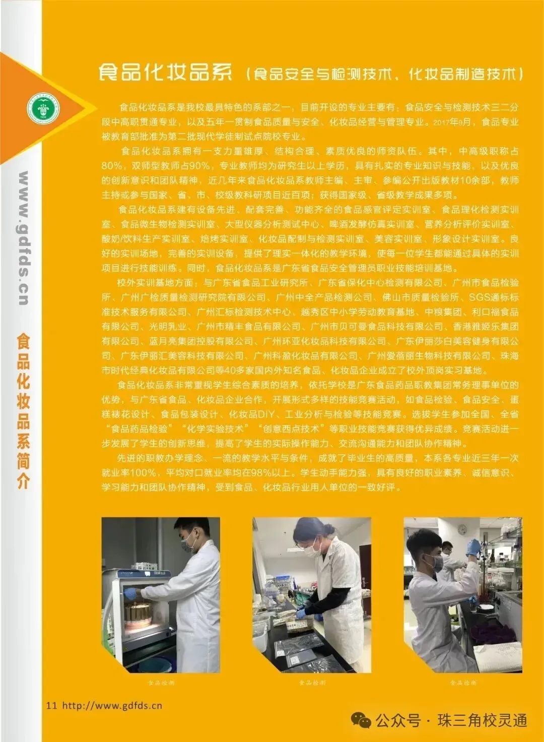 2026年广州中职介绍|中考没上普高别乱选!公办省重点食药校,孩子稳走健康赛道之广东省食品药品职业技术学校-第26张图片-四季读书网