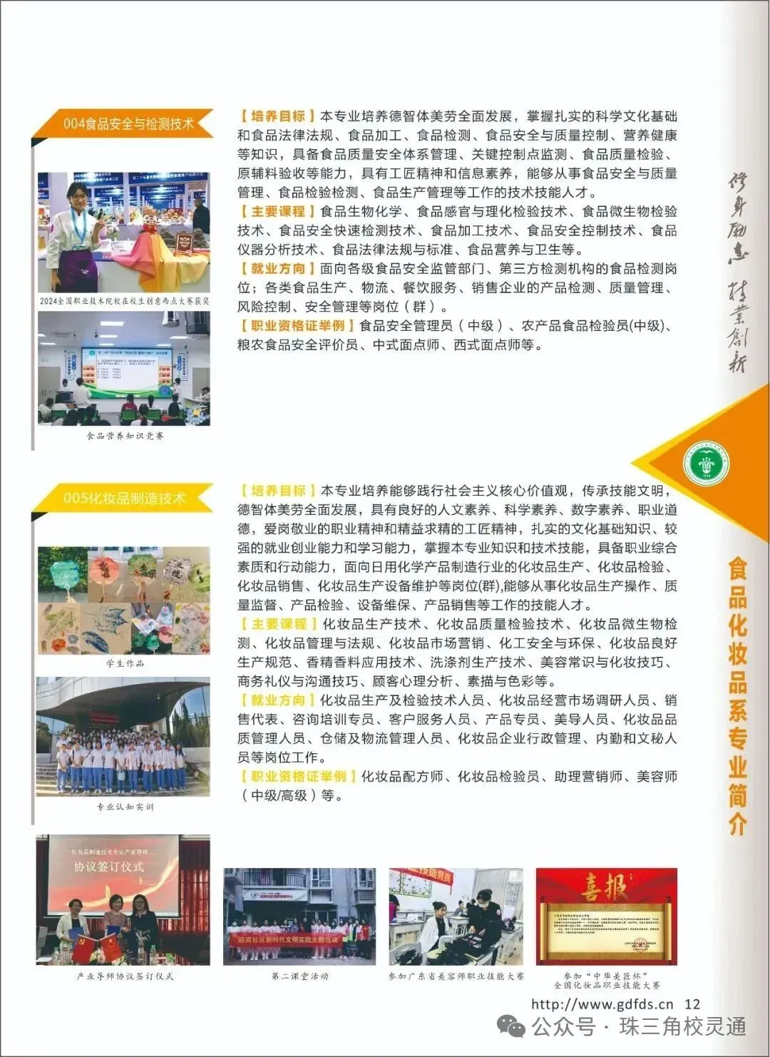 2026年广州中职介绍|中考没上普高别乱选!公办省重点食药校,孩子稳走健康赛道之广东省食品药品职业技术学校-第27张图片-四季读书网
