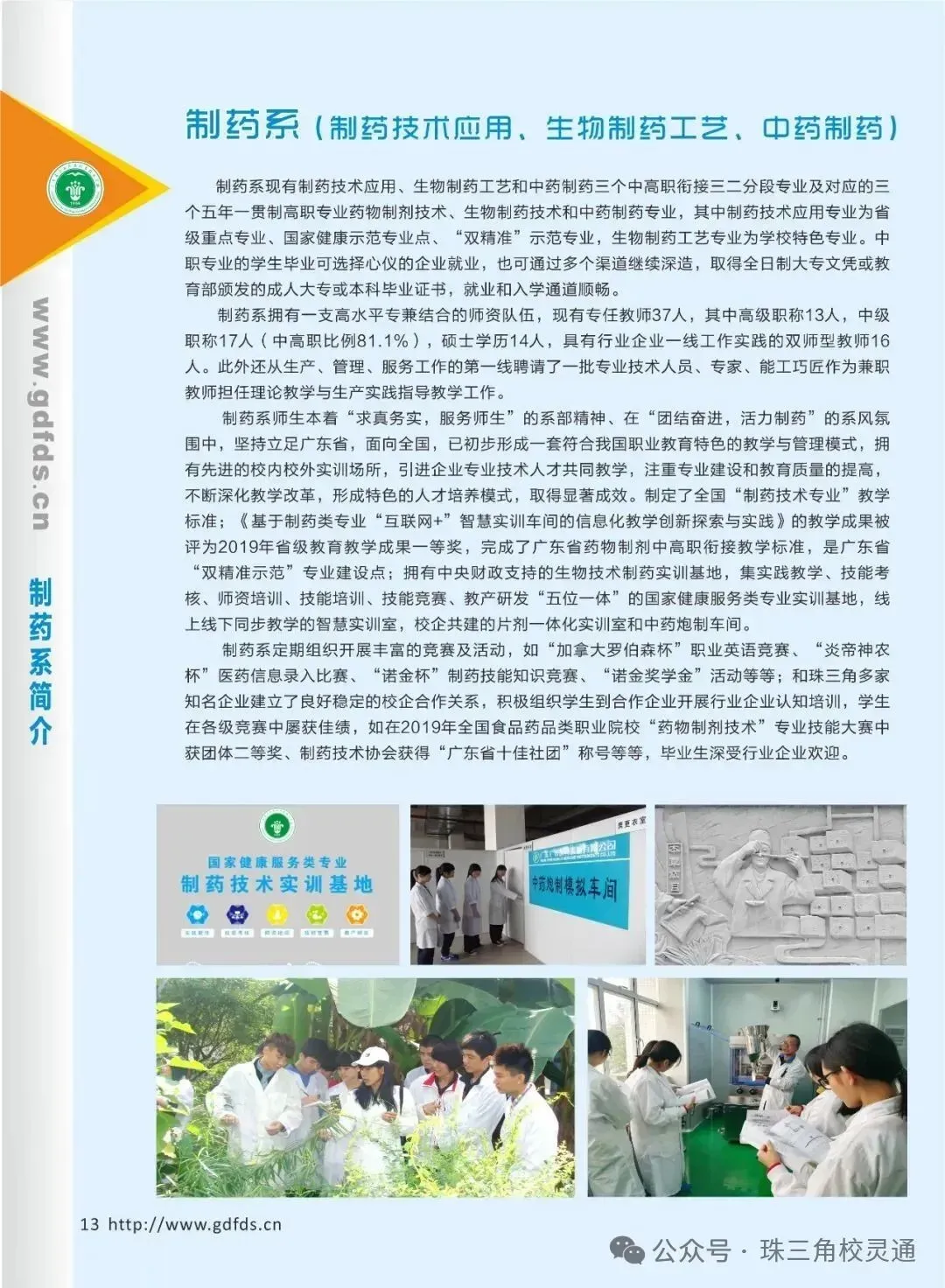 2026年广州中职介绍|中考没上普高别乱选!公办省重点食药校,孩子稳走健康赛道之广东省食品药品职业技术学校-第28张图片-四季读书网