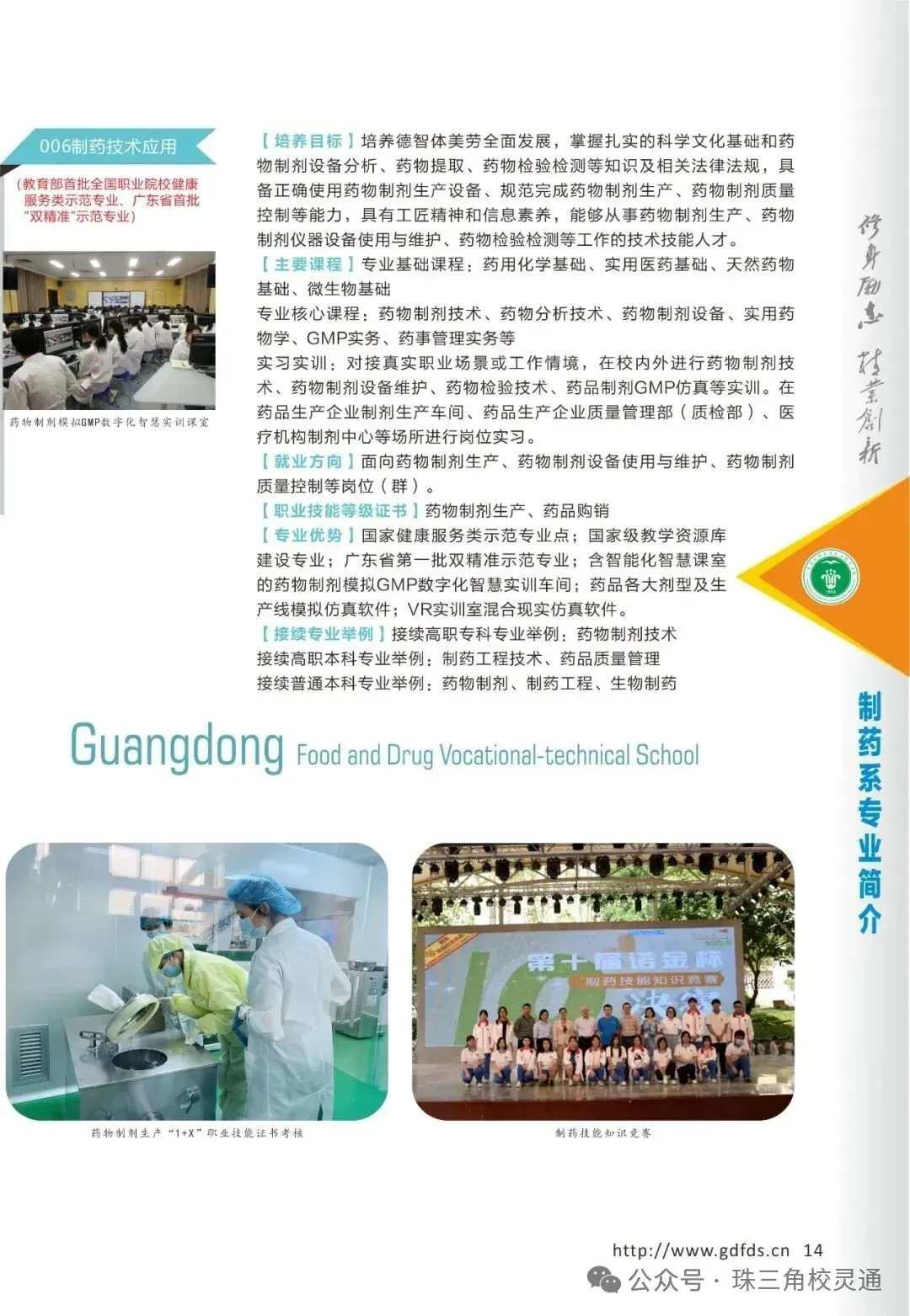 2026年广州中职介绍|中考没上普高别乱选!公办省重点食药校,孩子稳走健康赛道之广东省食品药品职业技术学校-第29张图片-四季读书网