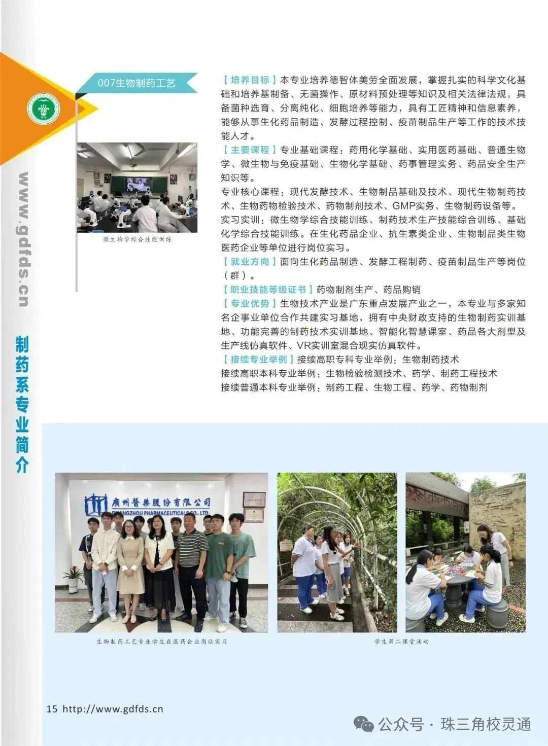 2026年广州中职介绍|中考没上普高别乱选!公办省重点食药校,孩子稳走健康赛道之广东省食品药品职业技术学校-第30张图片-四季读书网
