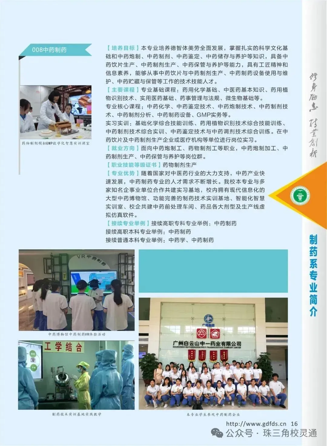 2026年广州中职介绍|中考没上普高别乱选!公办省重点食药校,孩子稳走健康赛道之广东省食品药品职业技术学校-第31张图片-四季读书网