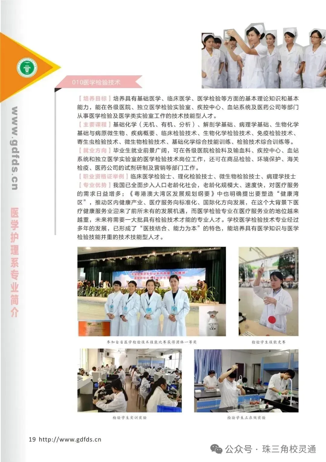 2026年广州中职介绍|中考没上普高别乱选!公办省重点食药校,孩子稳走健康赛道之广东省食品药品职业技术学校-第34张图片-四季读书网