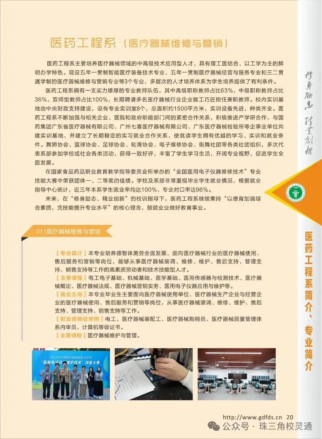 2026年广州中职介绍|中考没上普高别乱选!公办省重点食药校,孩子稳走健康赛道之广东省食品药品职业技术学校-第35张图片-四季读书网
